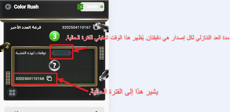العد التنازلي ورقم الفترة