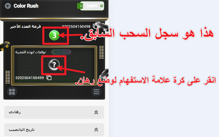 كرة علامة الاستفهام